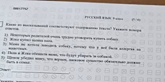 Какие из высказываний соответствуют содержанию текста? Укажите номера ответов.