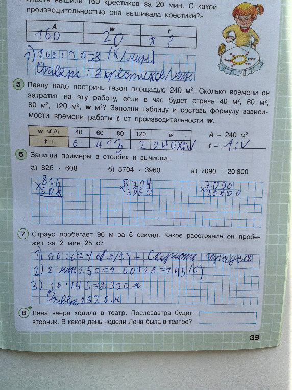 Запиши примеры в столбик и вычисли: а) 826 * 608 б) 5704 * 3960 в) 7090 * 20800