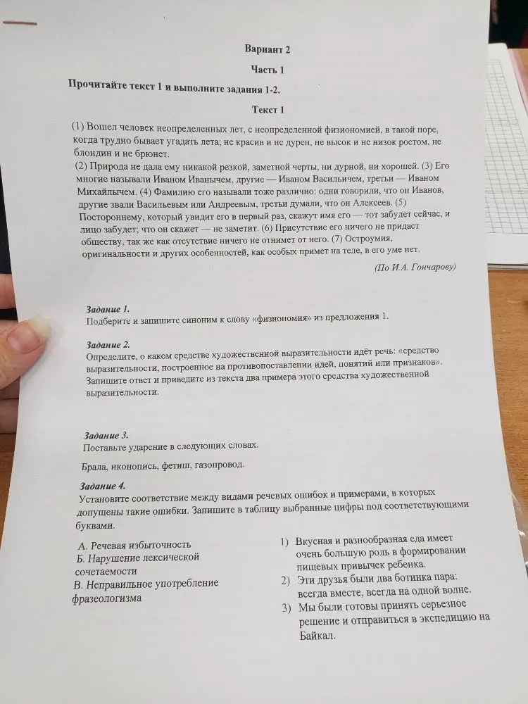 Прочитайте текст 1 и выполните задания 1-2.