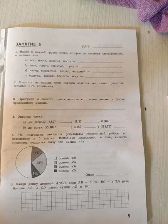 1. Найди в каждой группе слово, которое не является однокоренным, и запиши его.