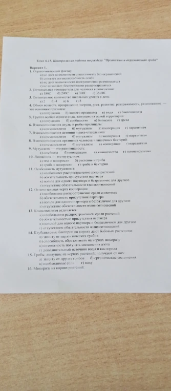 Тема 6.15. Контрольная работа по разделу "Организмы и окружающая среда"