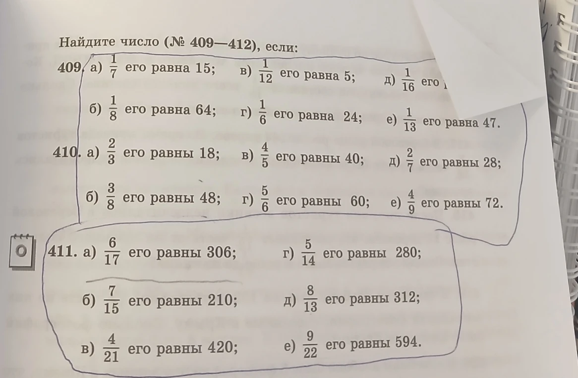 Найдите число (№ 409—412), если: