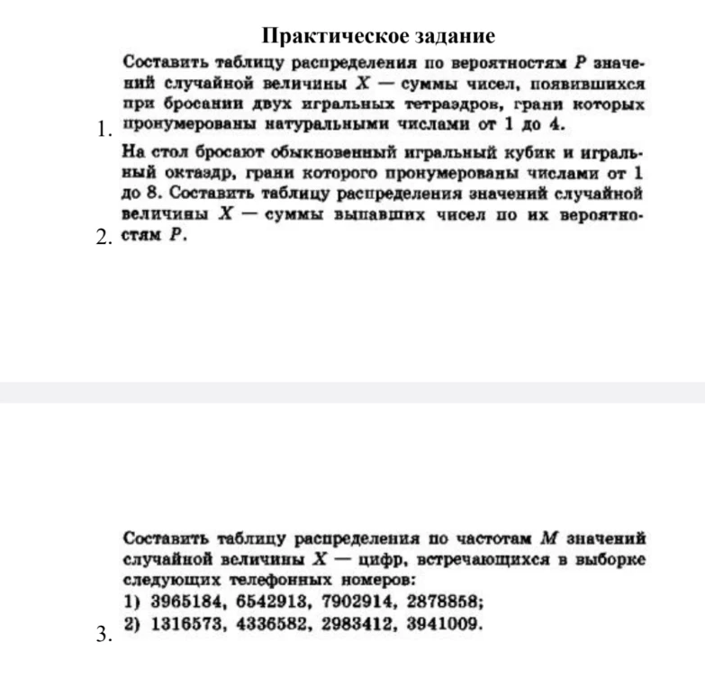 Составить таблицу распределения по вероятностям P значений случайной величины X - суммы чисел, появившихся при бросании двух игральных тетраэдров, грани которых пронумерованы натуральными числами от 1 до 4.