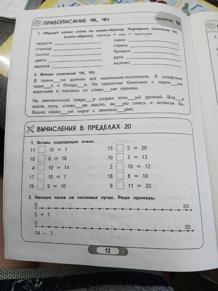 Образуй новые слова по схеме-образцу. Подчеркни сочетание ЧН.
