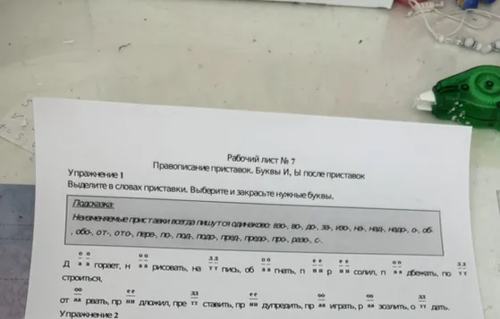 Рабочий лист № 7. Правописание приставок. Буквы И, ы после приставок.