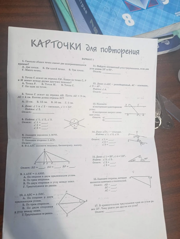 1. Сколько общих точек имеют две непересекающиеся прямые?