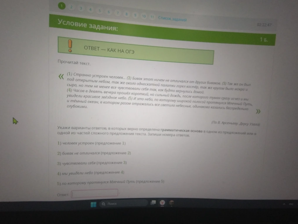 Укажи варианты ответов, в которых верно определена грамматическая основа в одном из предложений или в одной из частей сложного предложения текста. Запиши номера ответов.