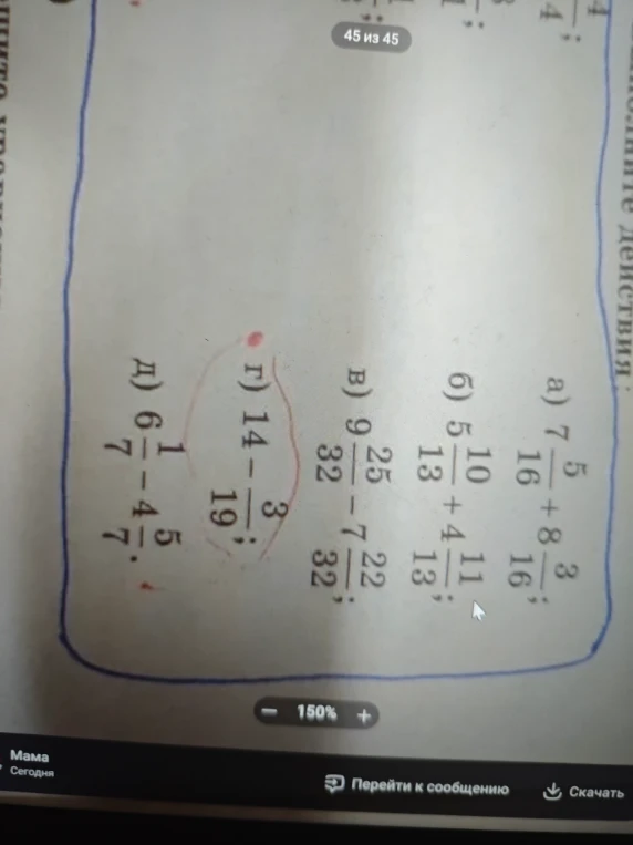 а) 7/16 + 8/16; б) 5 10/13 + 4 11/13; в) 9 25/32 - 7 22/32; г) 14 - 3/19; д) 6 1/7 - 4 5/7