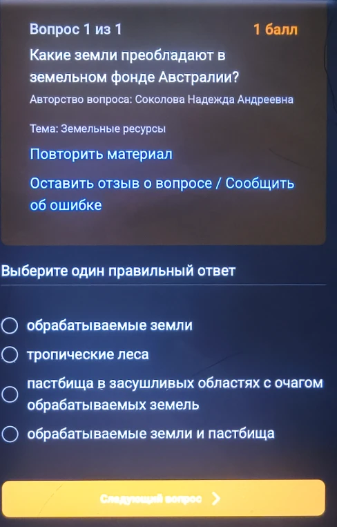 Какие земли преобладают в земельном фонде Австралии?