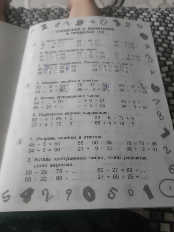 СЛОЖЕНИЕ И ВЫЧИТАНИЕ В ПРЕДЕЛАХ 100 1. Реши примеры. 90 + 8 = 66 - 60 = 58 + 5 = 41 - 40 = 27 - 7 = 43 - 7 =