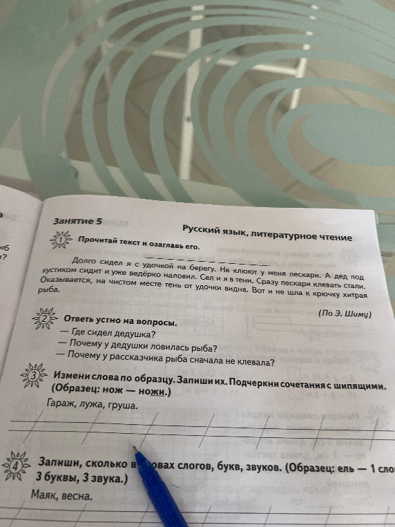 Прочитай текст и озаглавь его. Долго сидел я с удочкой на берегу.
