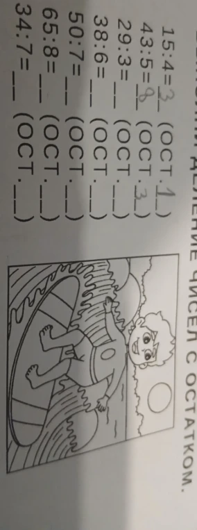 29:3=?