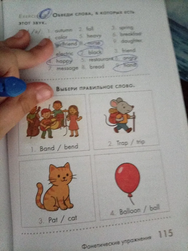 Выбери правильное слово.