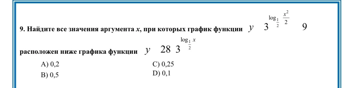 9. Найдите все значения аргумента x, при которых график функции y = 3^{\log_{1/2} (x^2/2)} расположен ниже графика функции y = 28 * 3^{\log_{1/2} x} - 9
