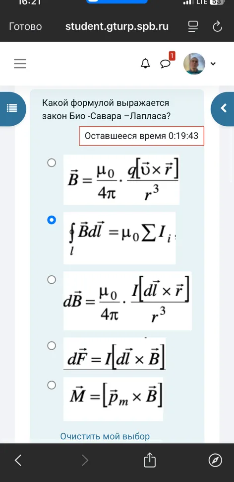 Какой формулой выражается закон Био -Савара -Лапласа?