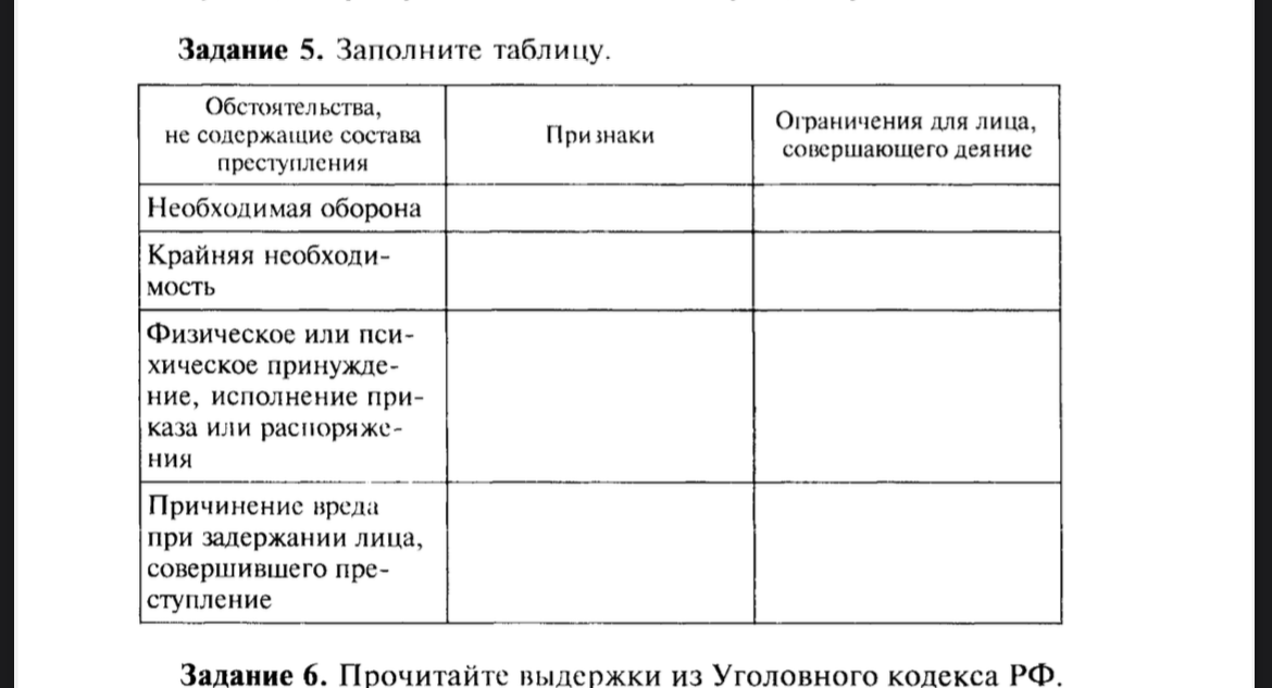Задание 5. Заполните таблицу.