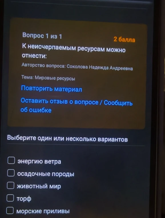 К неисчерпаемым ресурсам можно отнести: