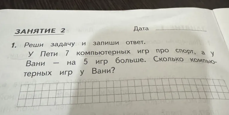 У Пети 7 компьютерных игр про спорт, а у Вани — на 5 игр больше. Сколько компьютерных игр у Вани?