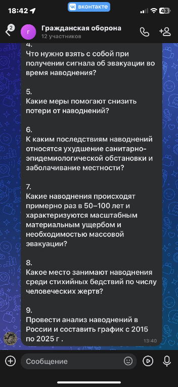 4. Что нужно взять с собой при получении сигнала об эвакуации во время наводнения?