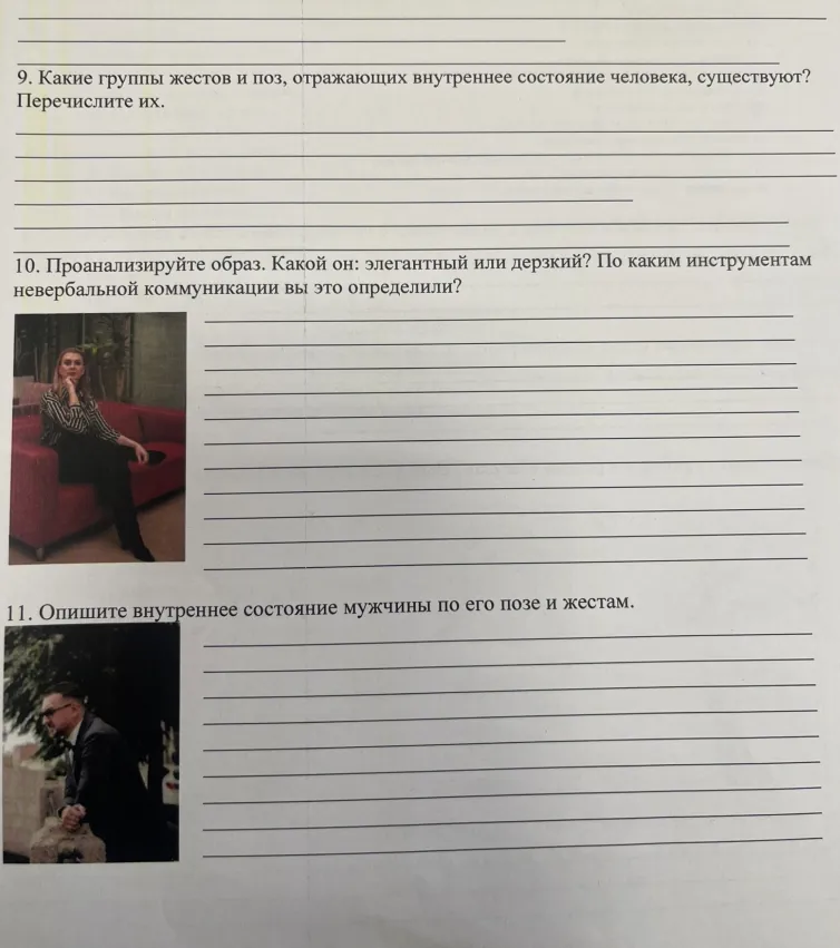 9. Какие группы жестов и поз, отражающих внутреннее состояние человека, существуют? Перечислите их.
