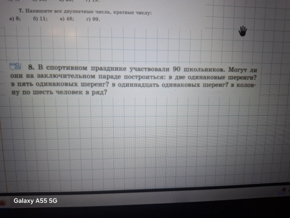 В спортивном празднике участвовали 90 школьников. Могут ли они на заключительном параде построиться: в две одинаковые шеренги? в пять одинаковых шеренг? в одиннадцать одинаковых шеренг? в колонну по шесть человек в ряд?