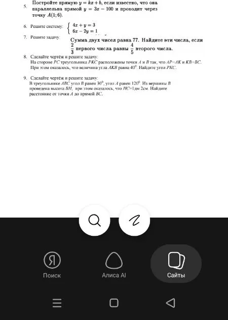 5. Постройте прямую y = kx + b, если известно, что она параллельна прямой y = 3x - 100 и проходит через точку A(1;6).