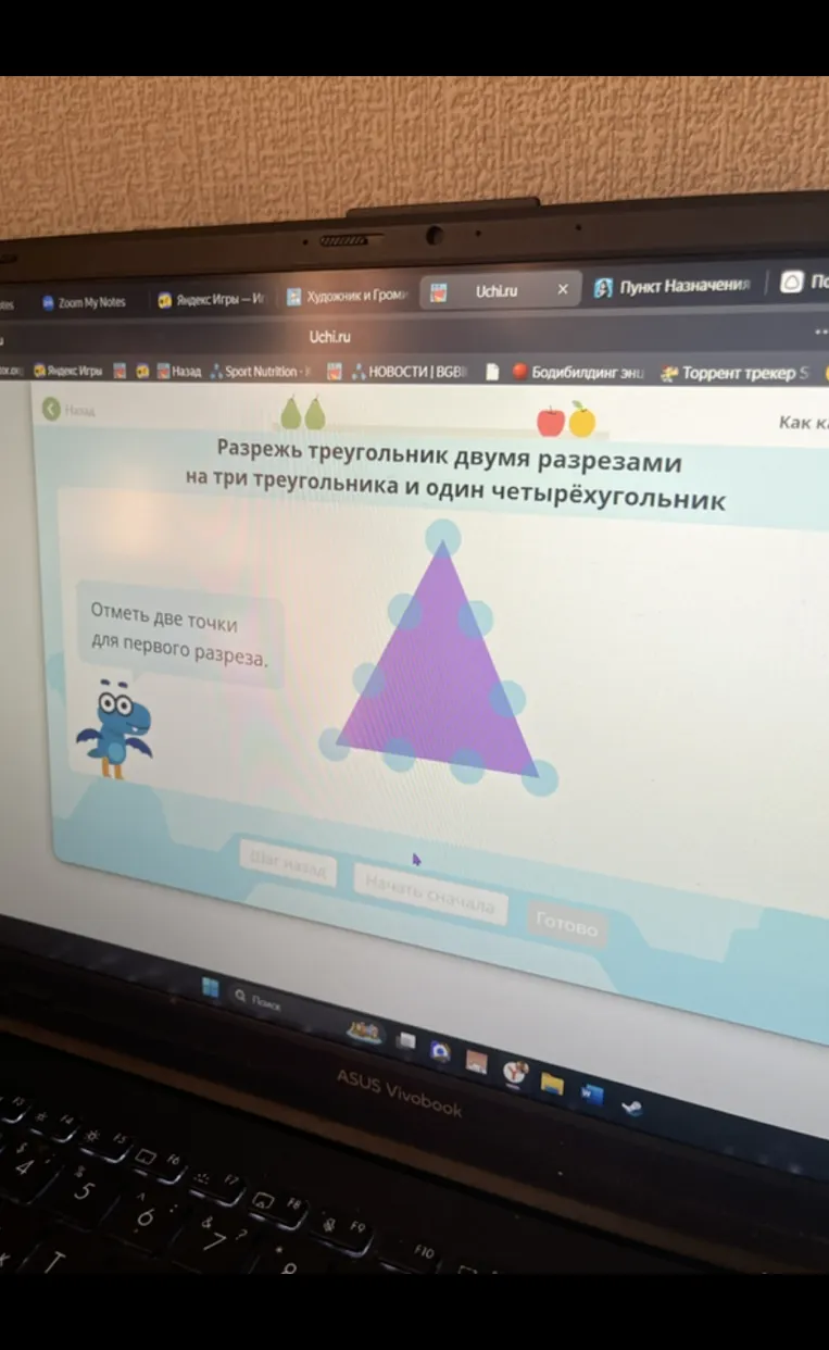Разрежь треугольник двумя разрезами на три треугольника и один четырёхугольник