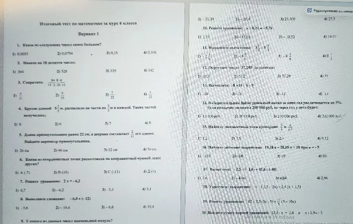 Итоговый тест по математике за курс 6 класса