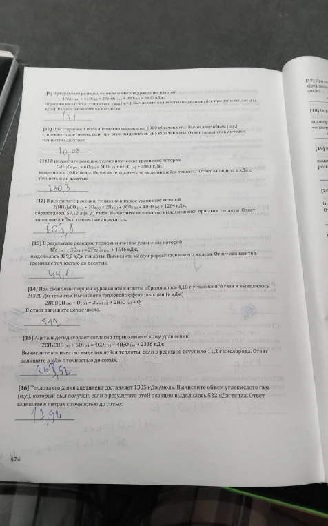 В результате реакции, термохимическое уравнение которой 4FeS2 + 11O2 = 2Fe2O3 + 8SO2 + 3420 кДж, образовалось 8,96 л сернистого газа (н.у.).
