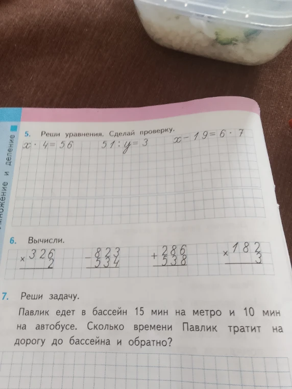 Реши уравнения. Сделай проверку.