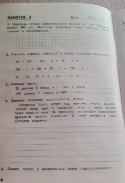 Площадь стекла прямоугольной формы 24 дм2. Ширина стекла 60 см. Вычисли периметр этого стекла. Ответ запиши в миллиметрах.