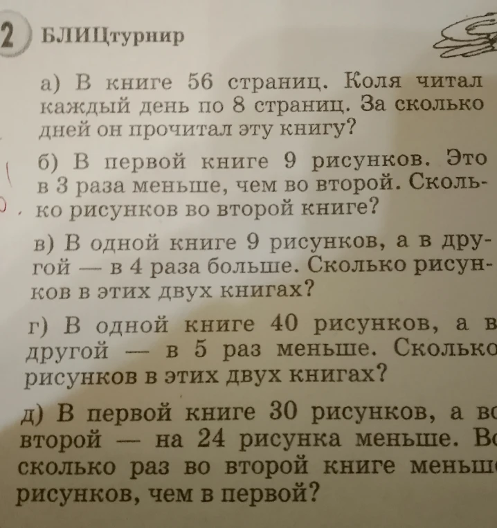 а) В книге 56 страниц. Коля читал каждый день по 8 страниц. За сколько дней он прочитал эту книгу?