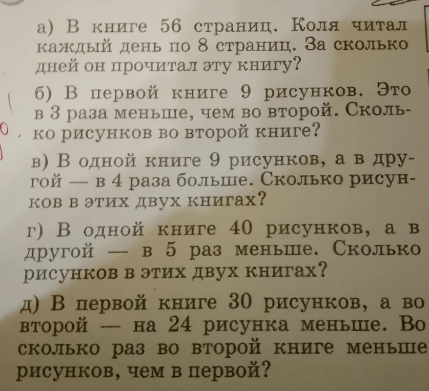 а) В книге 56 страниц. Коля читал каждый день по 8 страниц. За сколько дней он прочитал эту книгу?