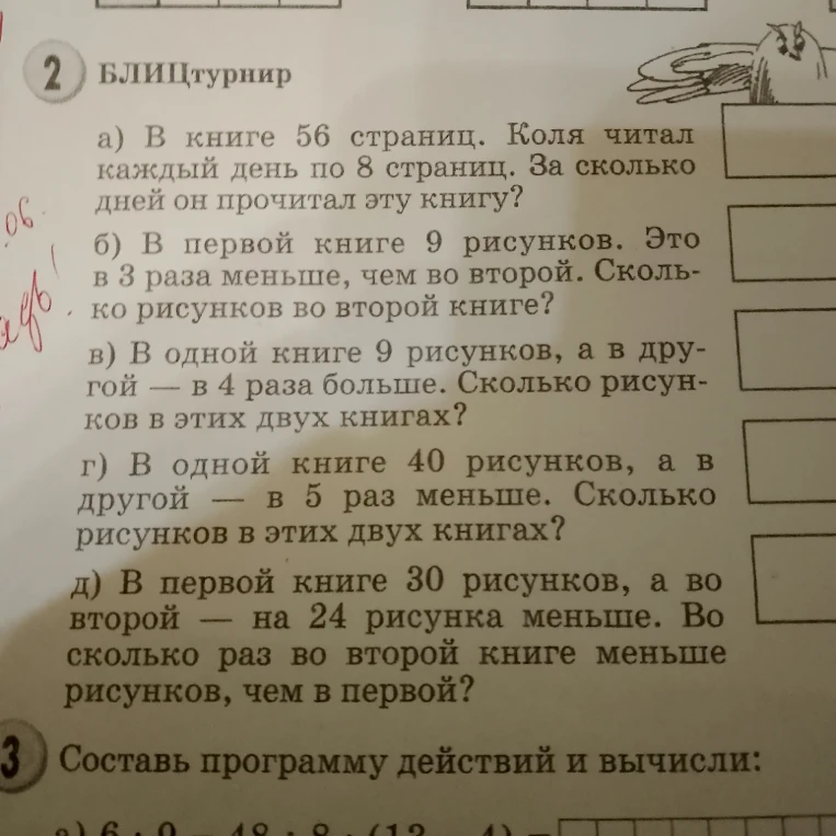 В книге 56 страниц. Коля читал каждый день по 8 страниц. За сколько дней он прочитал эту книгу?