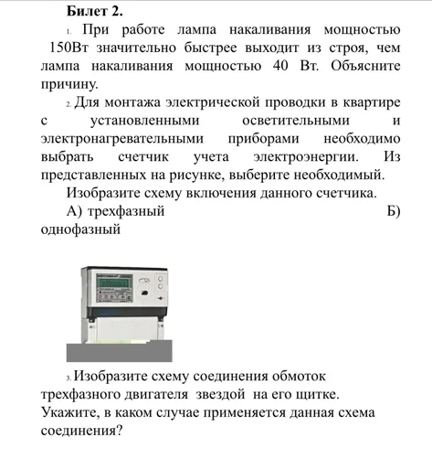 При работе лампа накаливания мощностью 150Вт значительно быстрее выходит из строя, чем лампа накаливания мощностью 40 Вт.