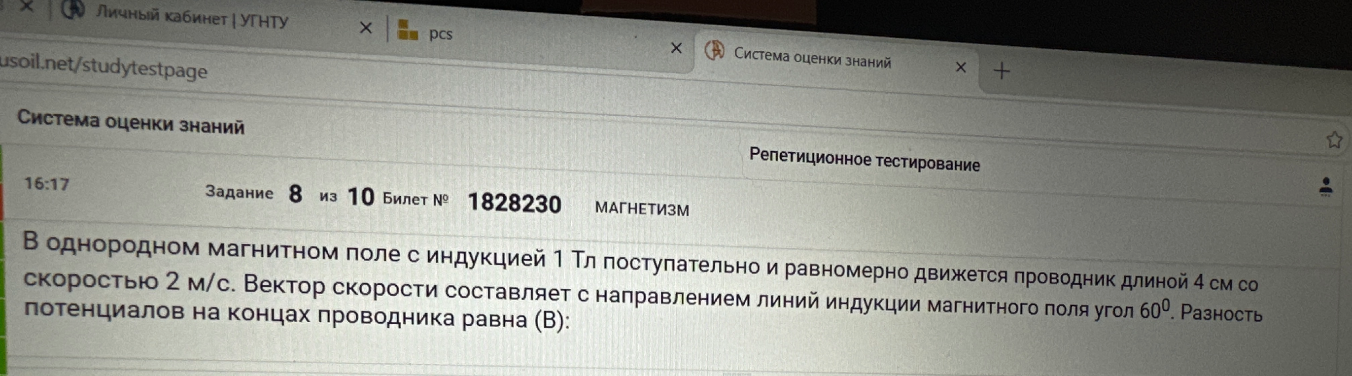 В однородном магнитном поле с индукцией 1 Тл поступательно и равномерно движется проводник длиной 4 см со скоростью 2 м/с. Вектор скорости составляет с направлением линий индукции магнитного поля угол 60. Разность потенциалов на концах проводника равна (В):