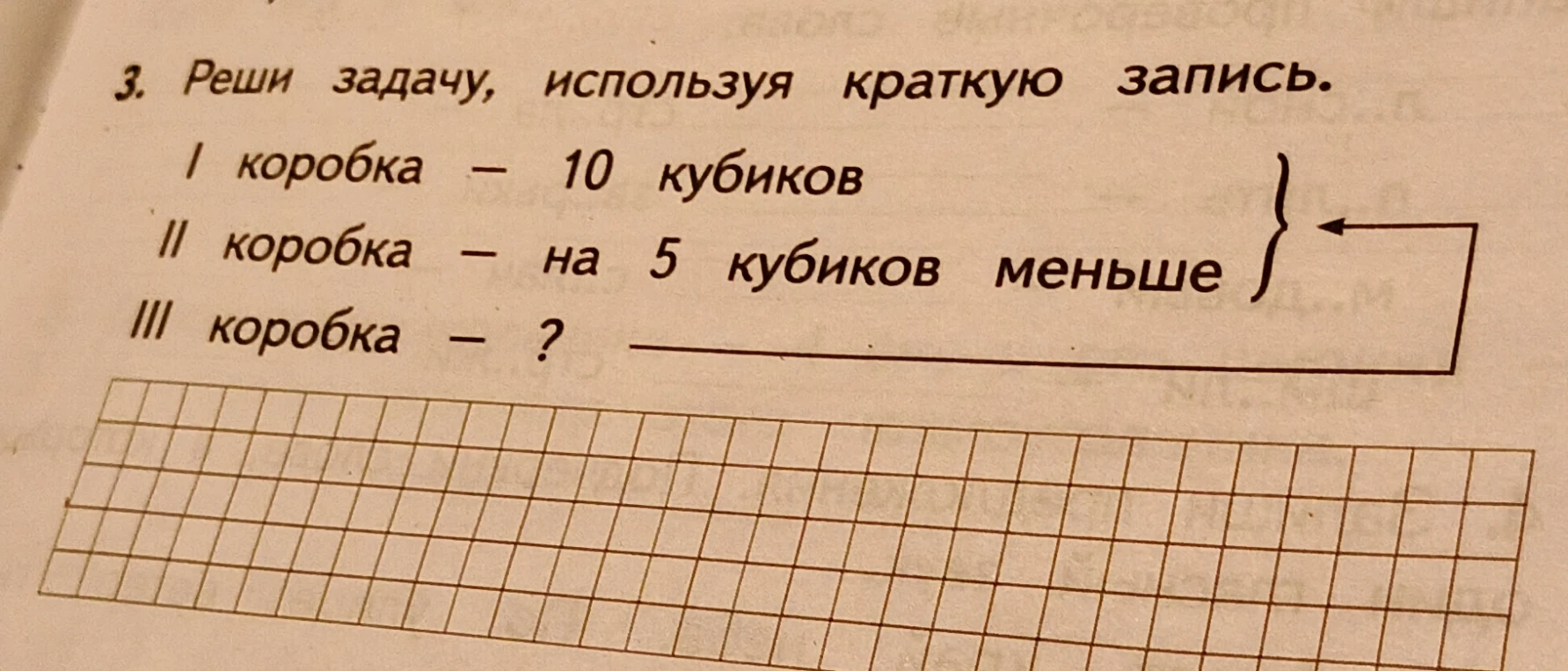 3. Реши задачу, используя краткую запись.