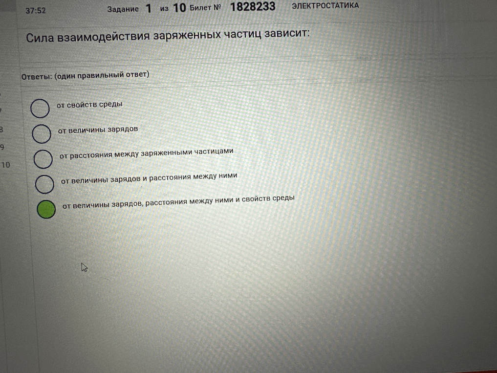 Сила взаимодействия заряженных частиц зависит: