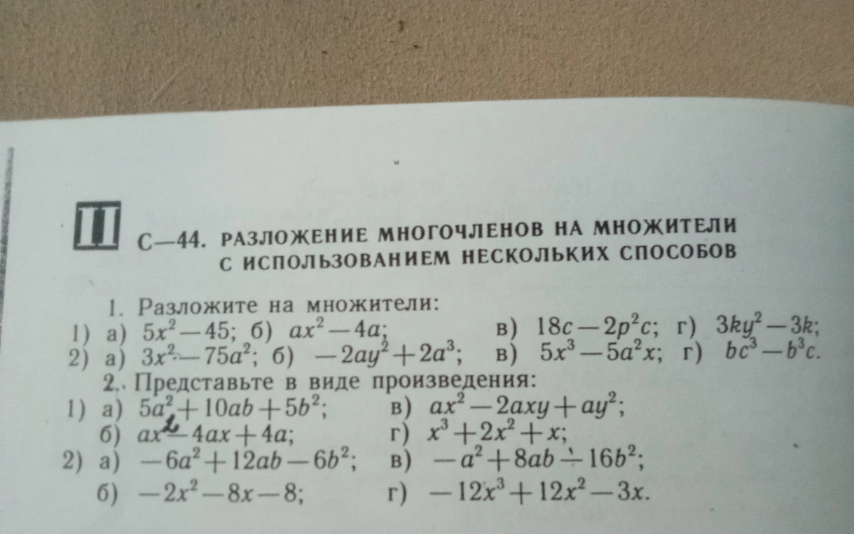 Разложите на множители: 1) а) 5x^2 - 45; б) ax^2 - 4a; в) 18c - 2p^2c; г) 3ky^2 - 3k