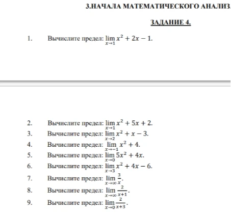 Вычислите пределы функций в точках и на бесконечности.