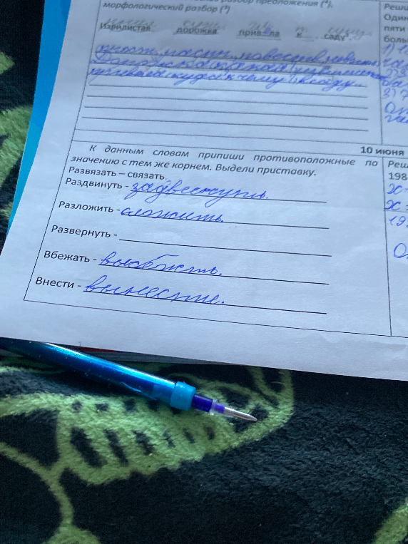 К данным словам припиши противоположные по значению с тем же корнем. Выдели приставку. Развернуть -