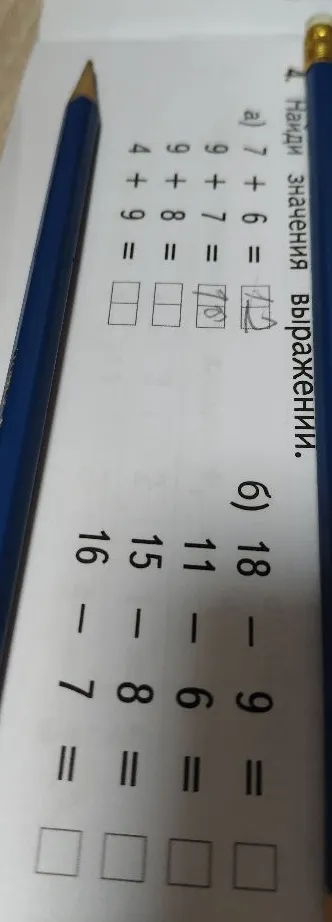 Найди значения выражений.