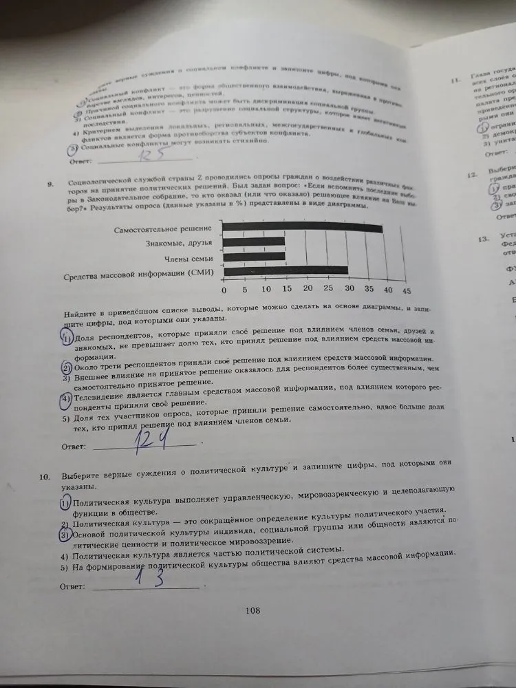 Социологической службой страны Z проводились опросы граждан о воздействии различных факторов на принятие политических решений.