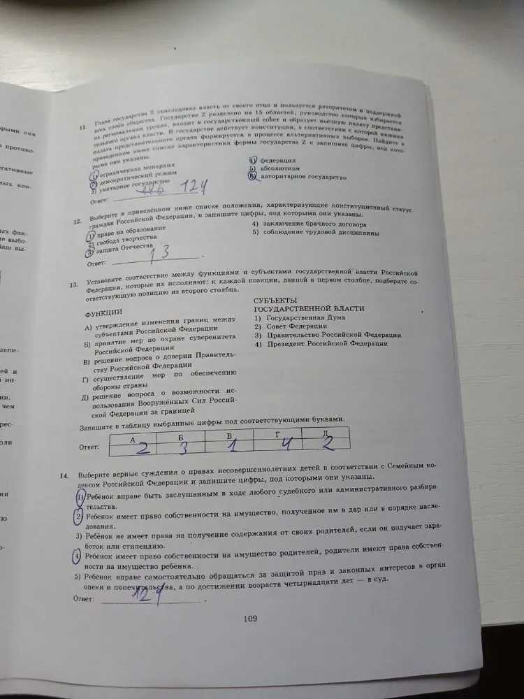 11. Глава государства Z унаследовал власть от своего отца и пользуется авторитетом и поддержкой всех слоев общества.