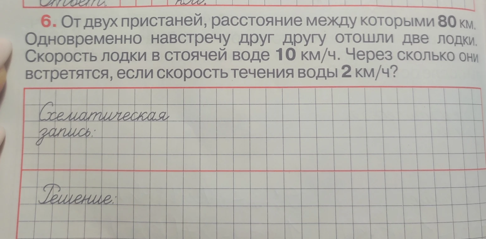 От двух пристаней, расстояние между которыми 80 км. Одновременно навстречу друг другу отошли две лодки. Скорость лодки в стоячей воде 10 км/ч. Через сколько они встретятся, если скорость течения воды 2 км/ч?
