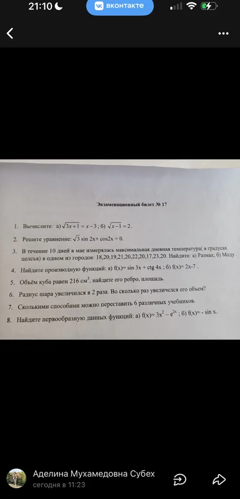 Экзаменационный билет № 17