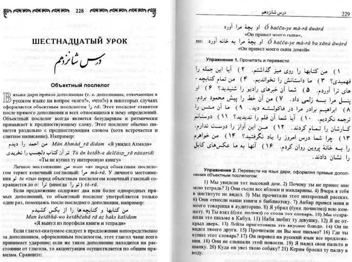Упражнение 1. Прочитать и перевести