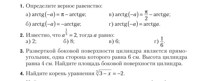 1. Определите верное равенство: