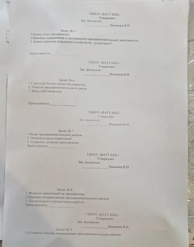 Ответы на экзаменационные билеты №5-9 (основы предпринимательской деятельности).