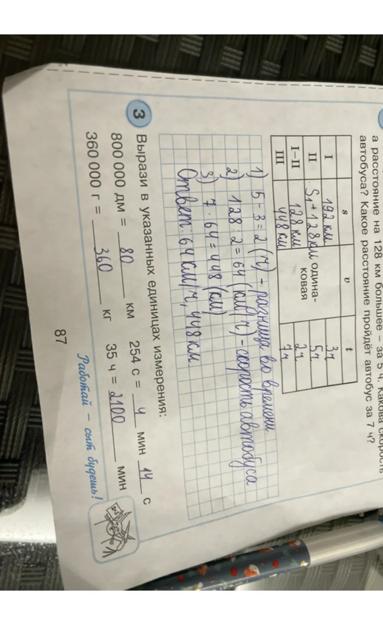 Вырази в указанных единицах измерения:
